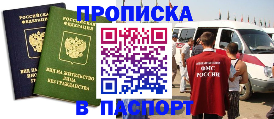 прописка в Ирбите